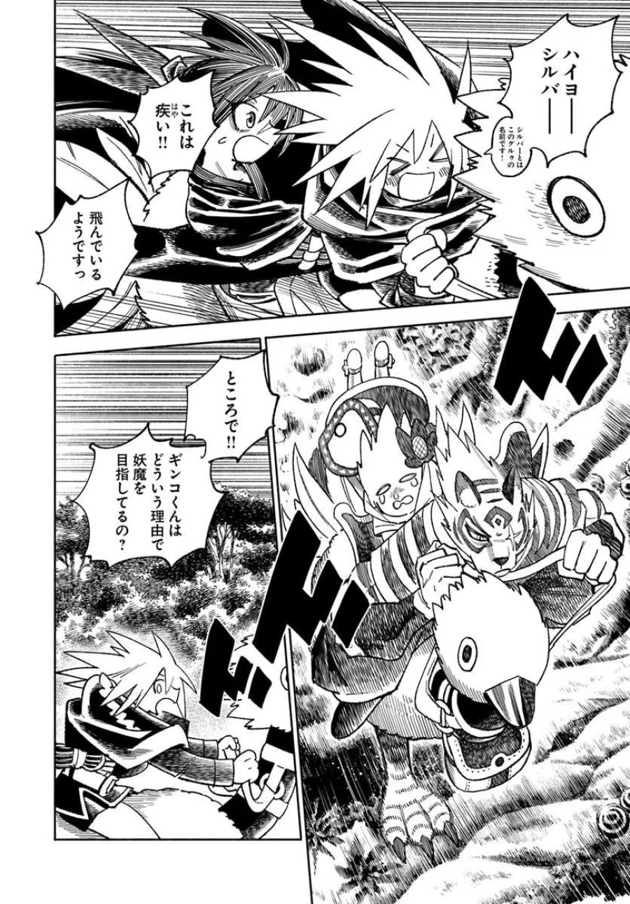 異世界サムライ 第45話 - Page 36