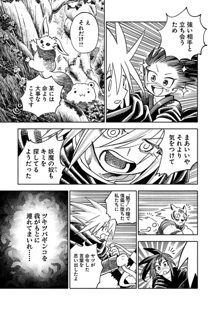 異世界サムライ 第45話 - Page 37