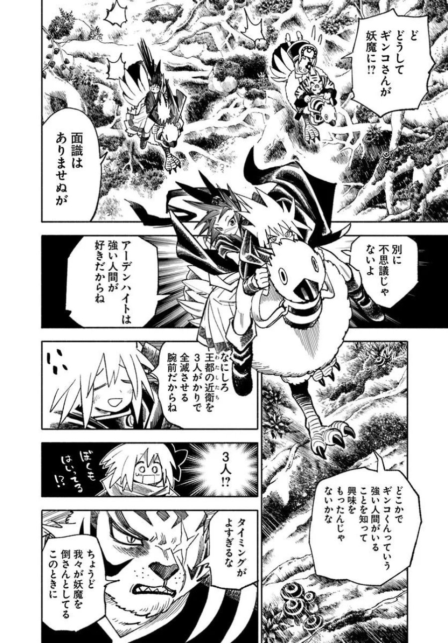異世界サムライ 第45話 - Page 38