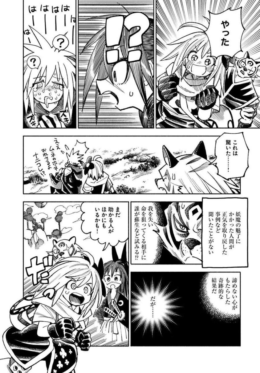 異世界サムライ 第45話 - Page 4