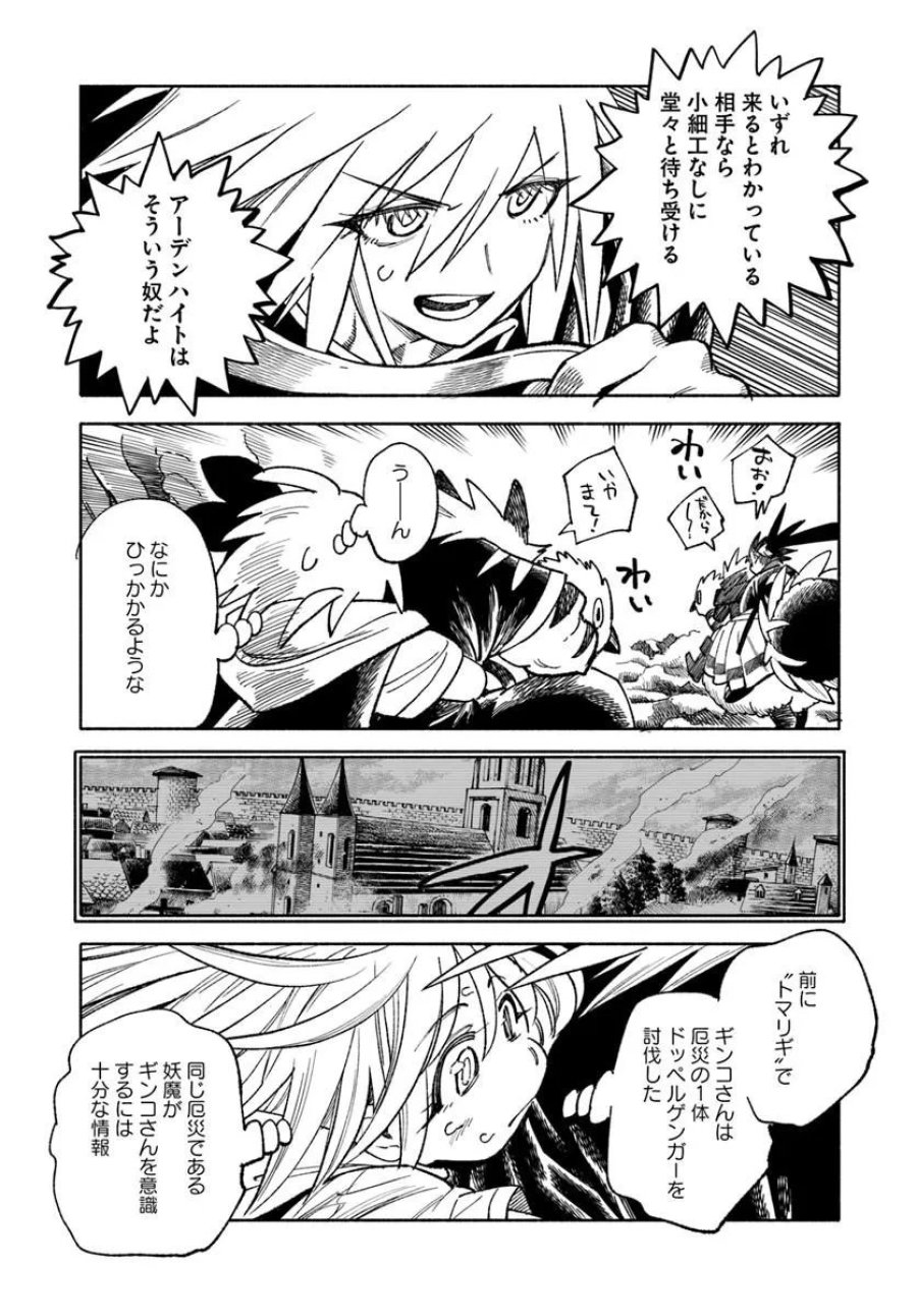 異世界サムライ 第45話 - Page 40