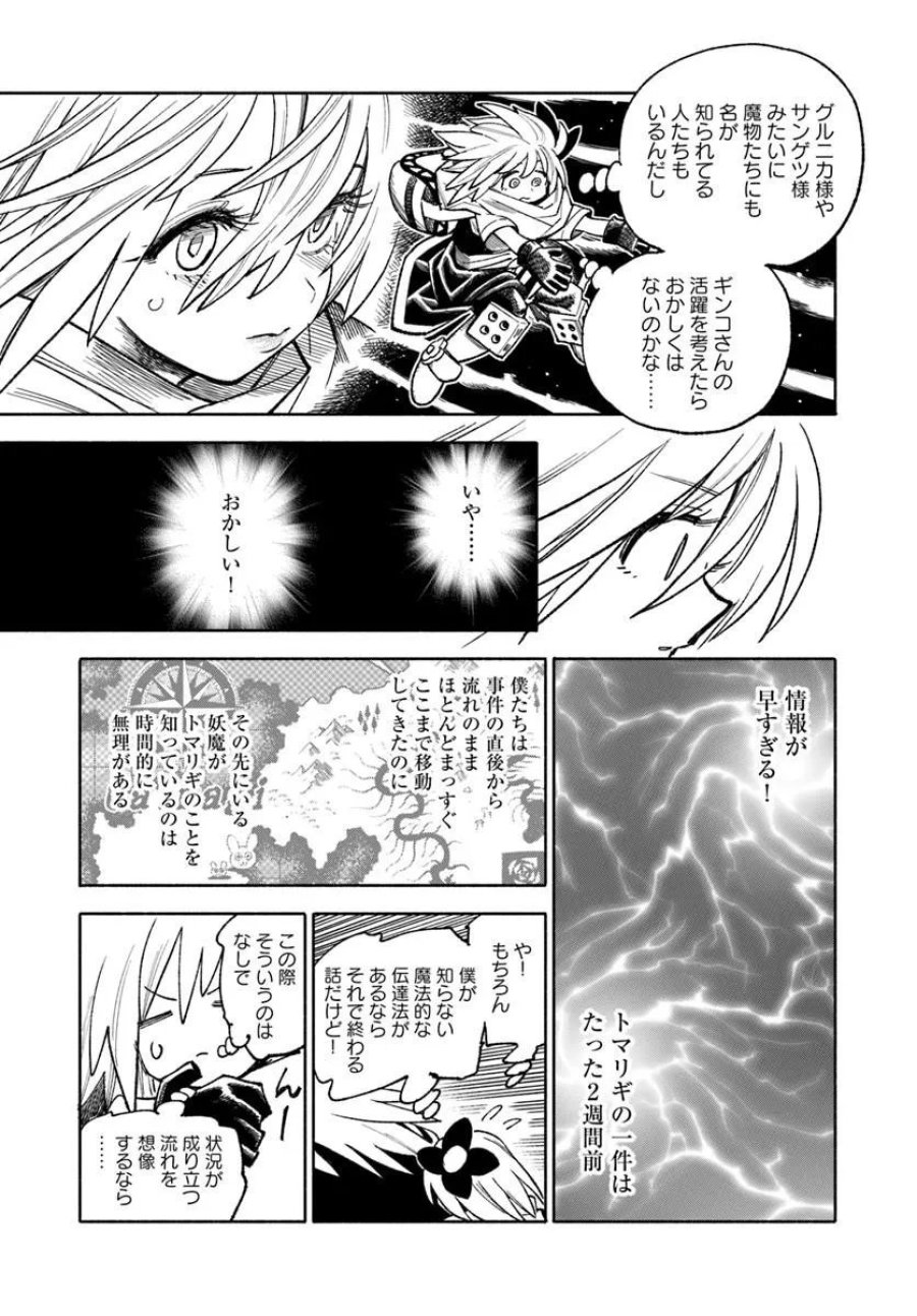 異世界サムライ 第45話 - Page 41