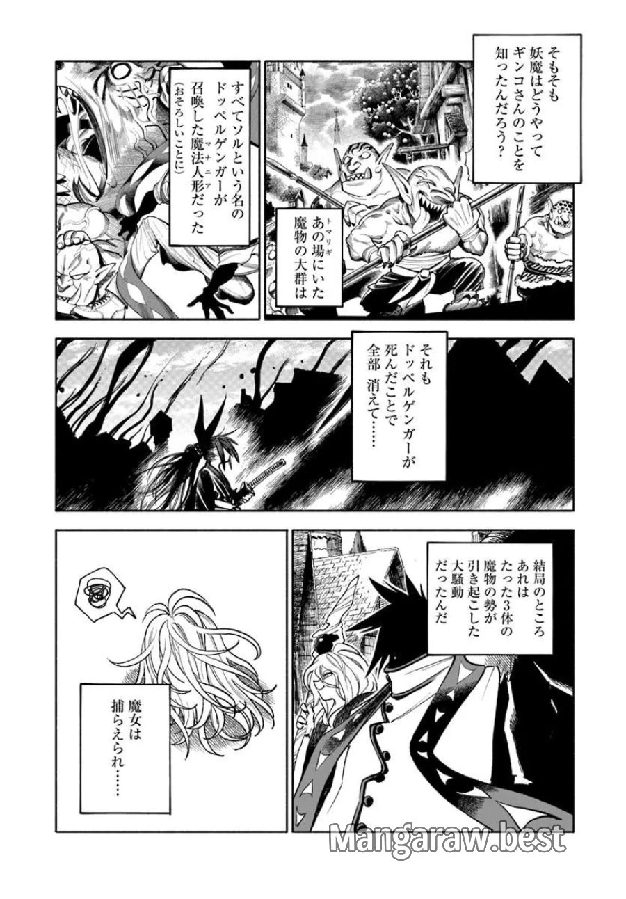 異世界サムライ 第45話 - Page 42