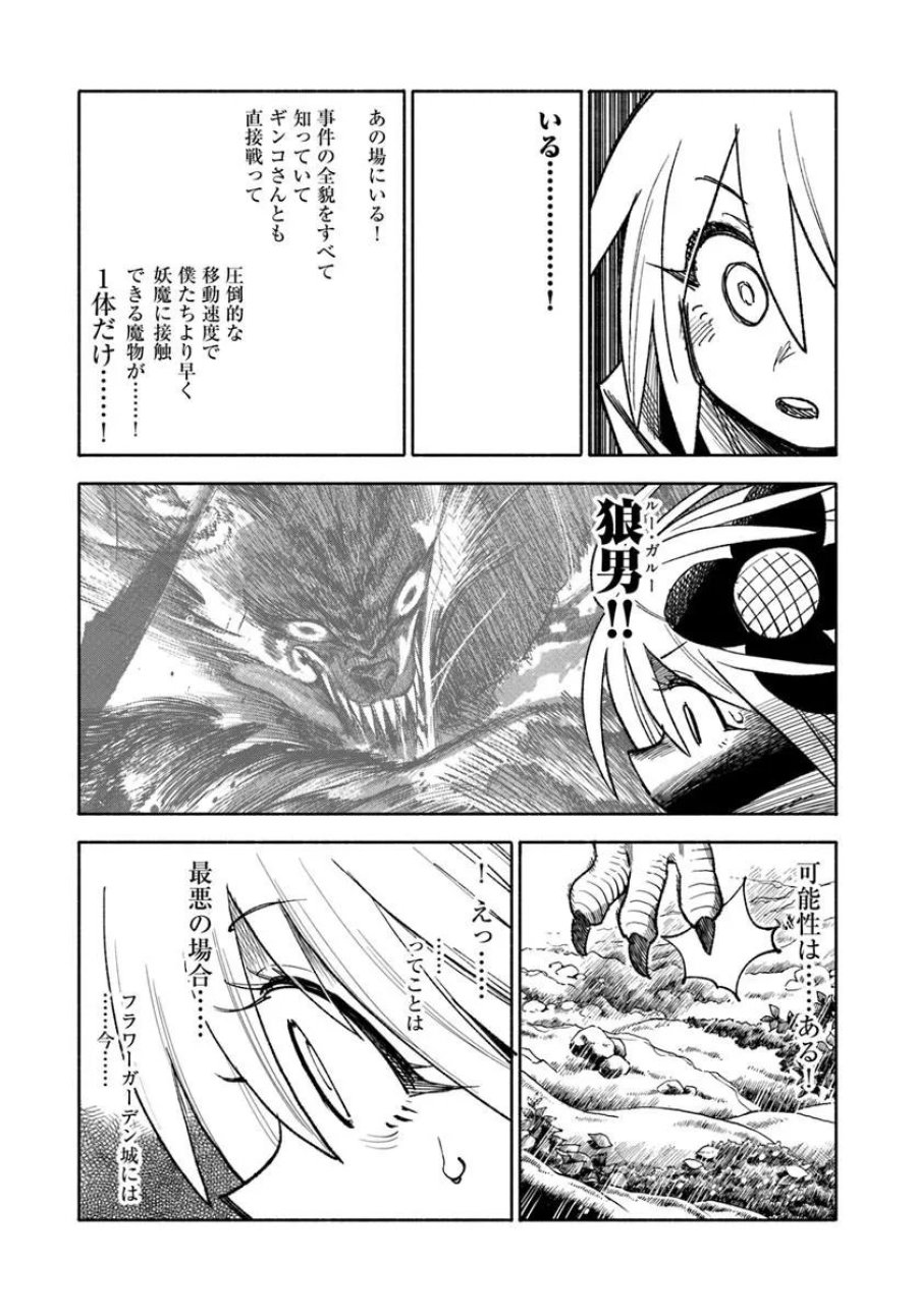 異世界サムライ 第45話 - Page 43