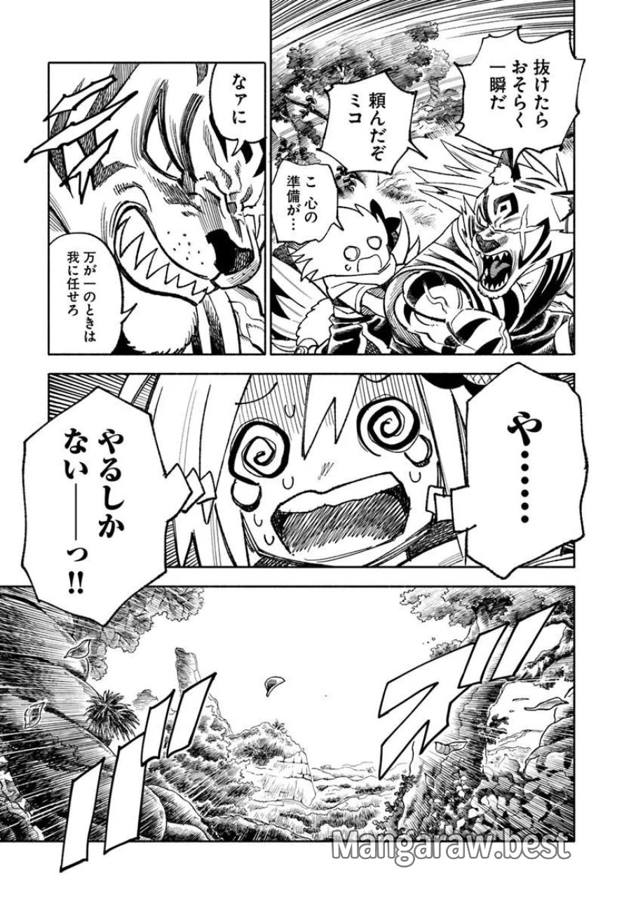 異世界サムライ 第45話 - Page 45
