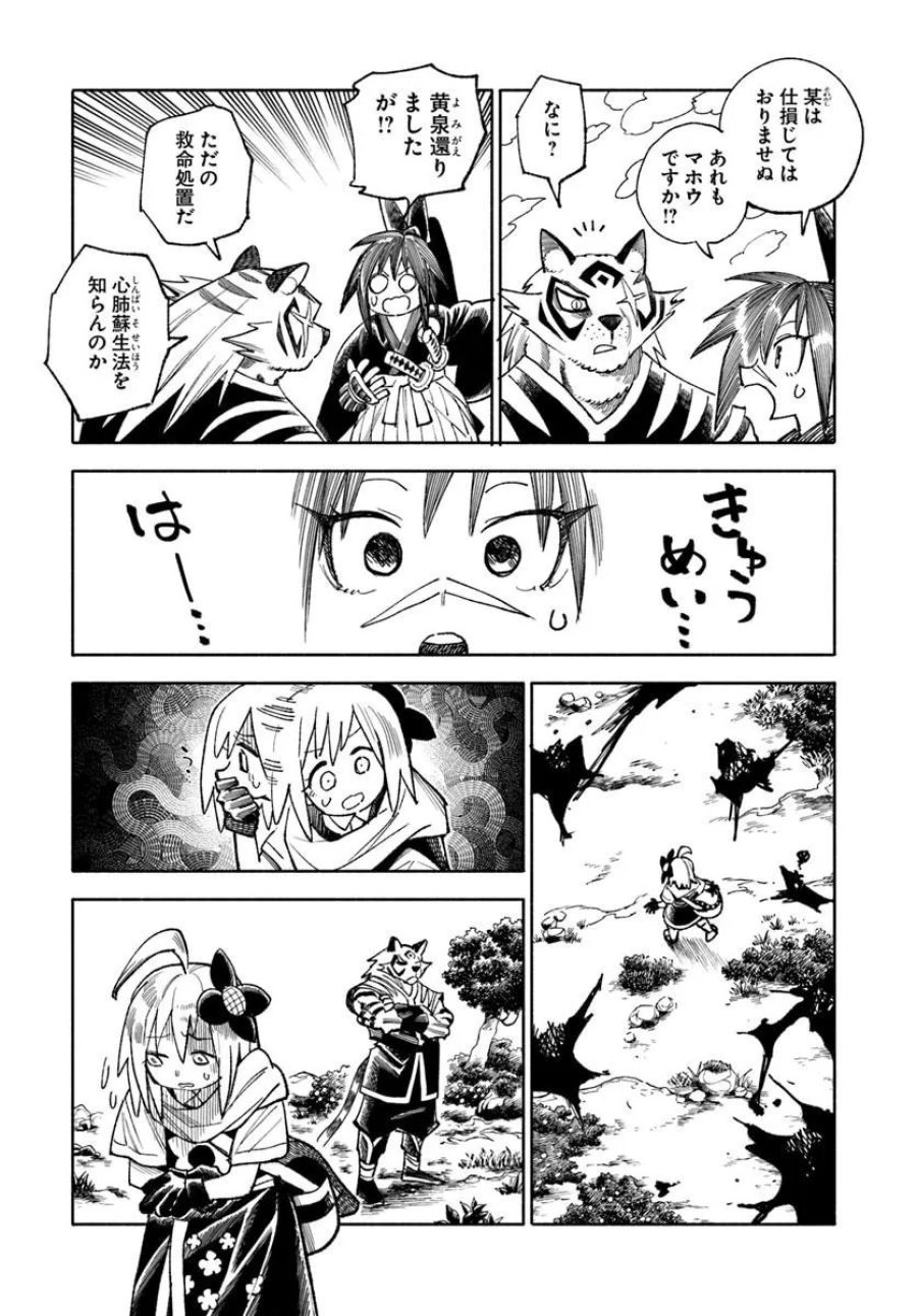 異世界サムライ 第45話 - Page 5