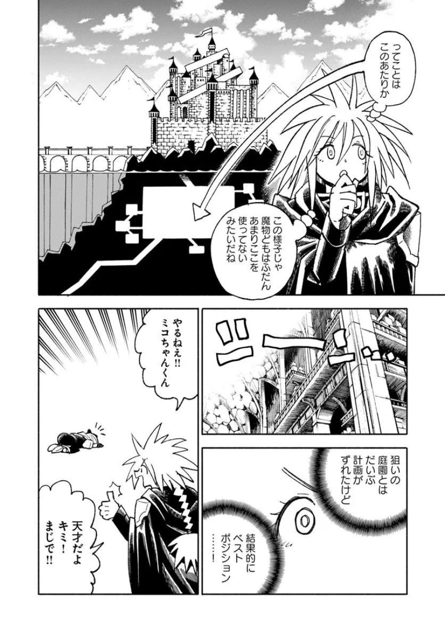異世界サムライ 第45話 - Page 58