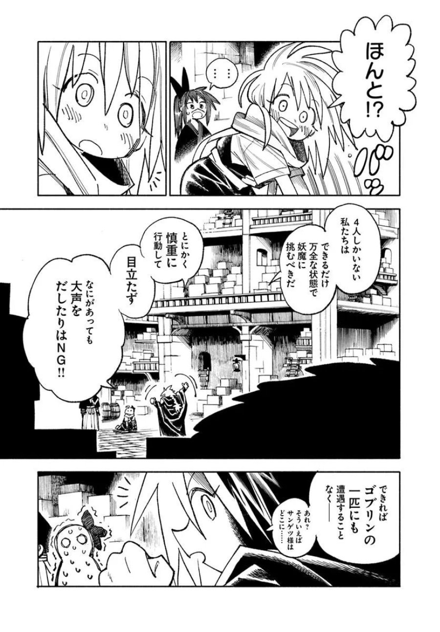異世界サムライ 第45話 - Page 59