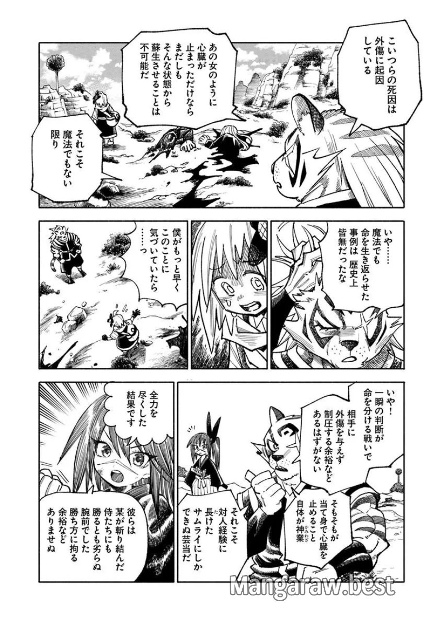 異世界サムライ 第45話 - Page 6
