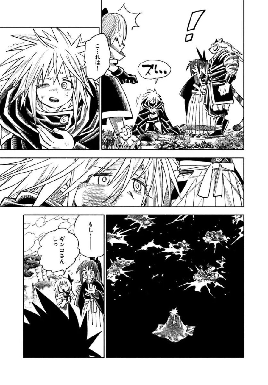 異世界サムライ 第45話 - Page 7