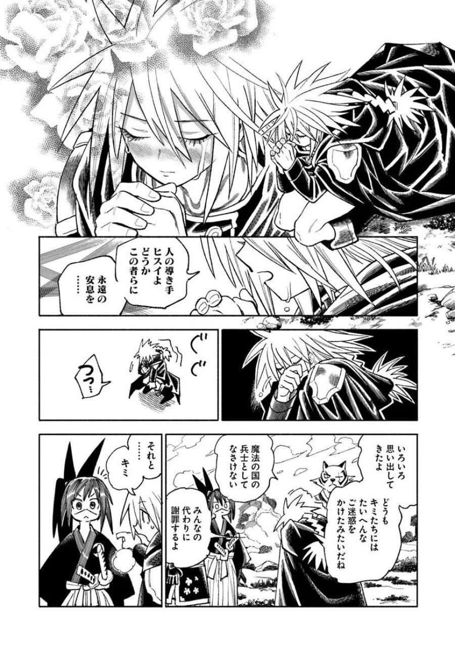異世界サムライ 第45話 - Page 8