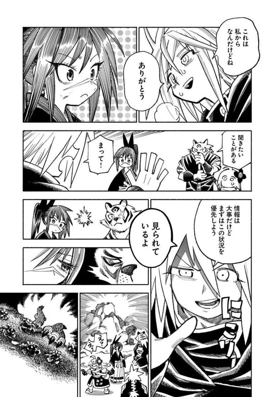 異世界サムライ 第45話 - Page 9