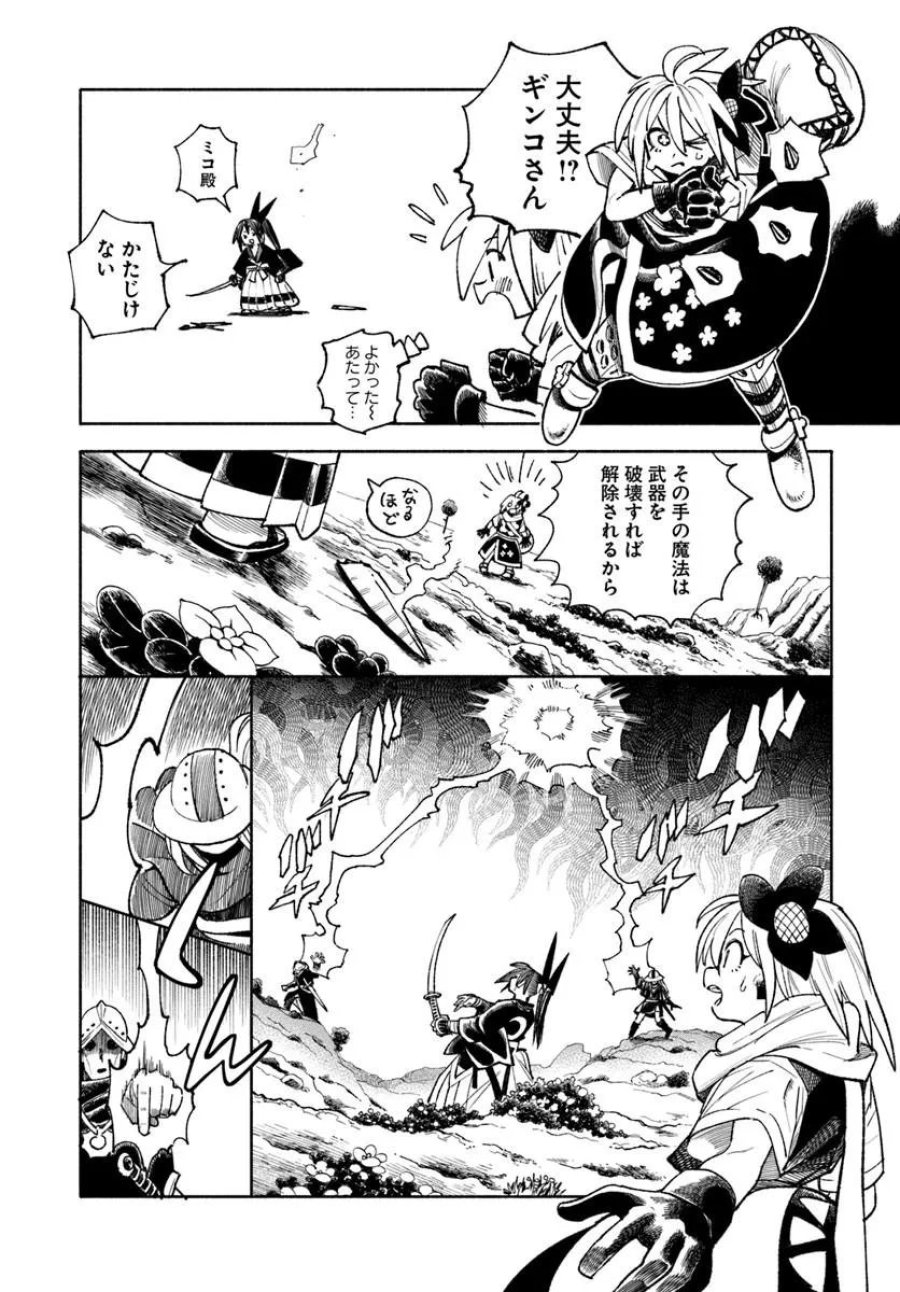 異世界サムライ 第44話 - Trang 10
