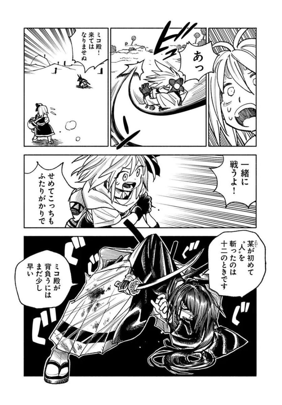異世界サムライ 第44話 - Trang 17