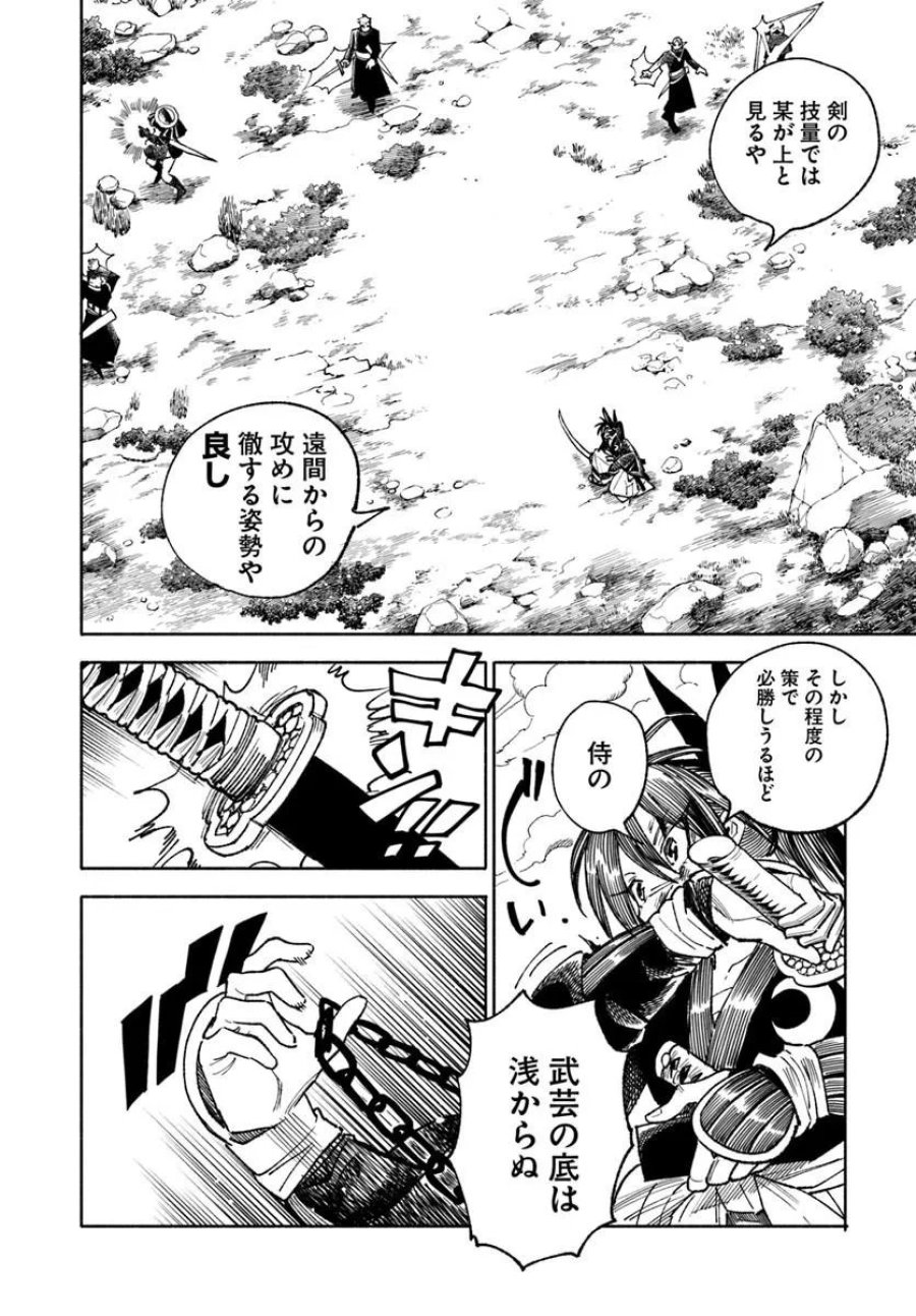 異世界サムライ 第44話 - Trang 18