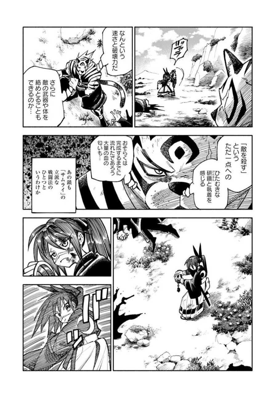 異世界サムライ 第44話 - Trang 27