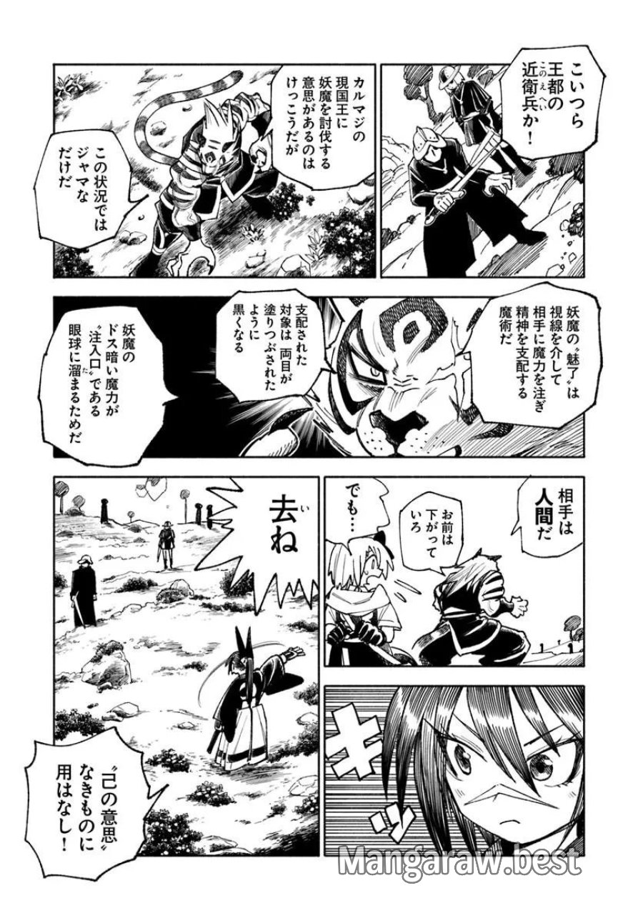 異世界サムライ 第44話 - Trang 3