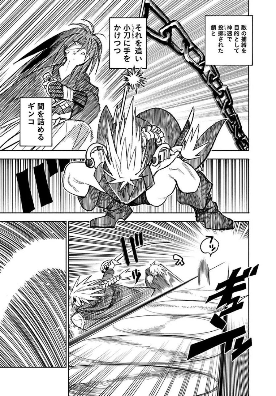 異世界サムライ 第44話 - Trang 31