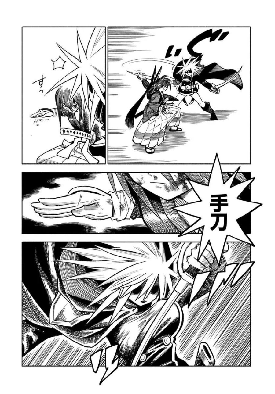 異世界サムライ 第44話 - Trang 33