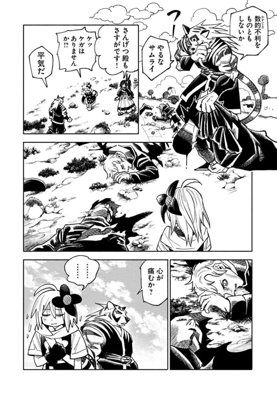異世界サムライ 第44話 - Trang 38