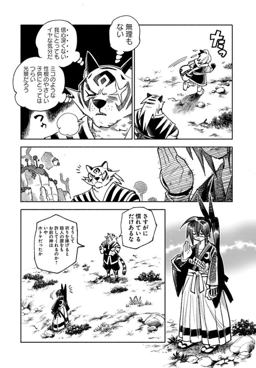 異世界サムライ 第44話 - Trang 39