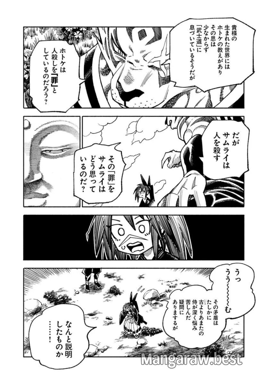 異世界サムライ 第44話 - Trang 40