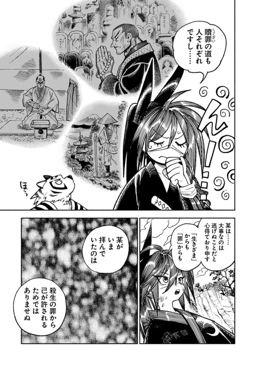 異世界サムライ 第44話 - Trang 41