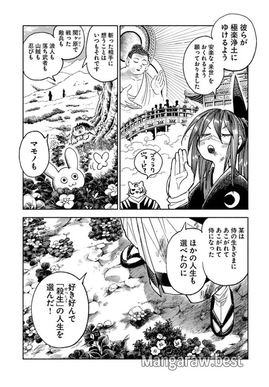 異世界サムライ 第44話 - Trang 42