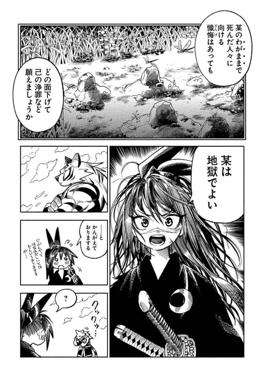 異世界サムライ 第44話 - Trang 43