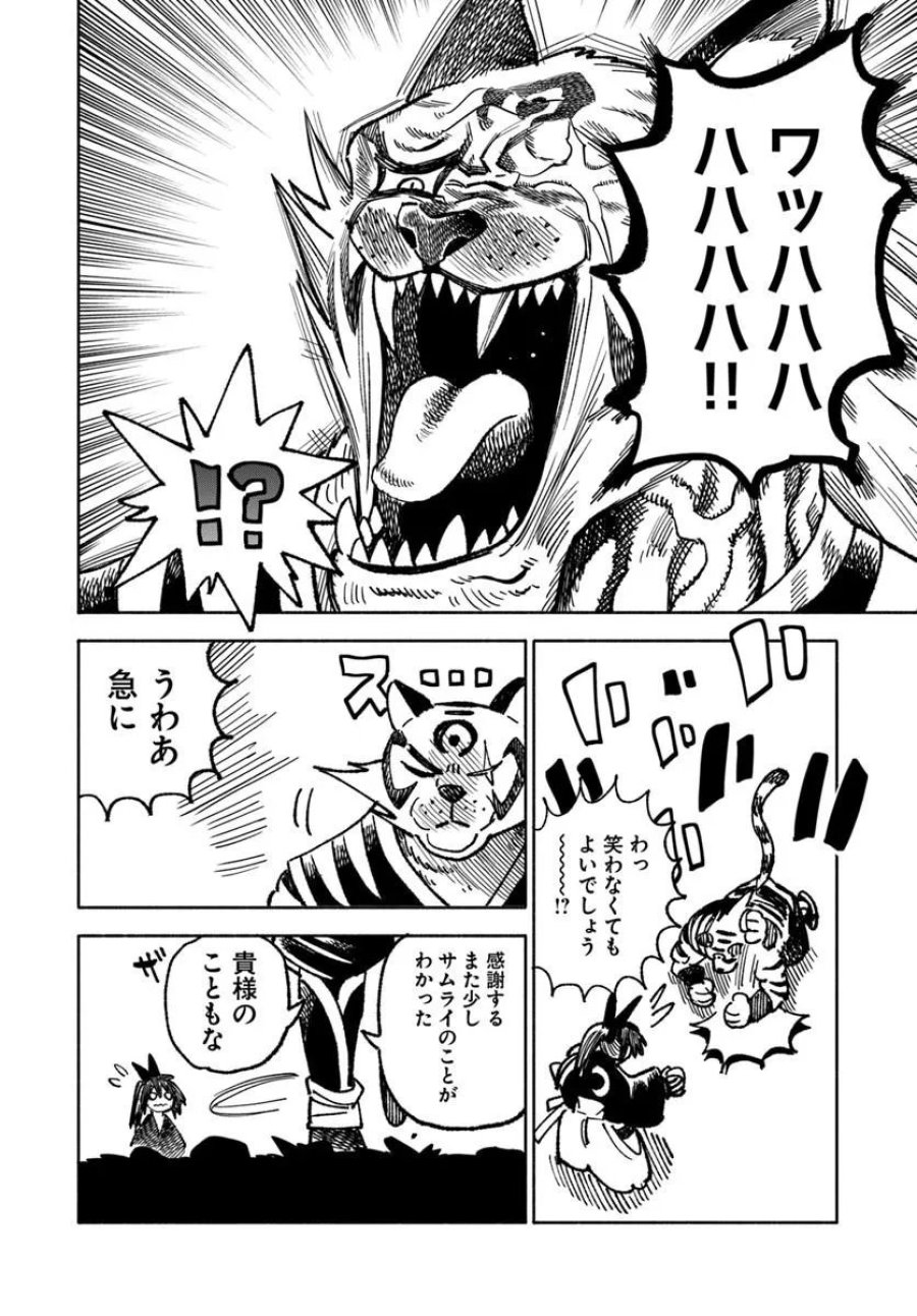 異世界サムライ 第44話 - Trang 44