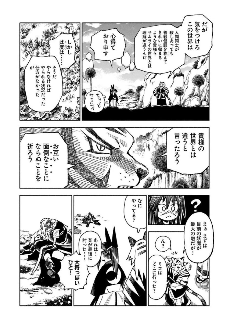 異世界サムライ 第44話 - Trang 45