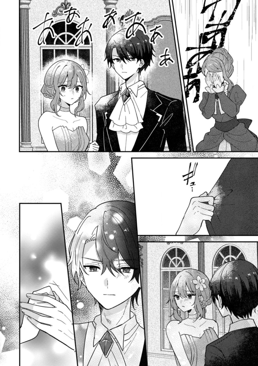 だって、あなたが浮気をしたから 第8.3話 - Page 1