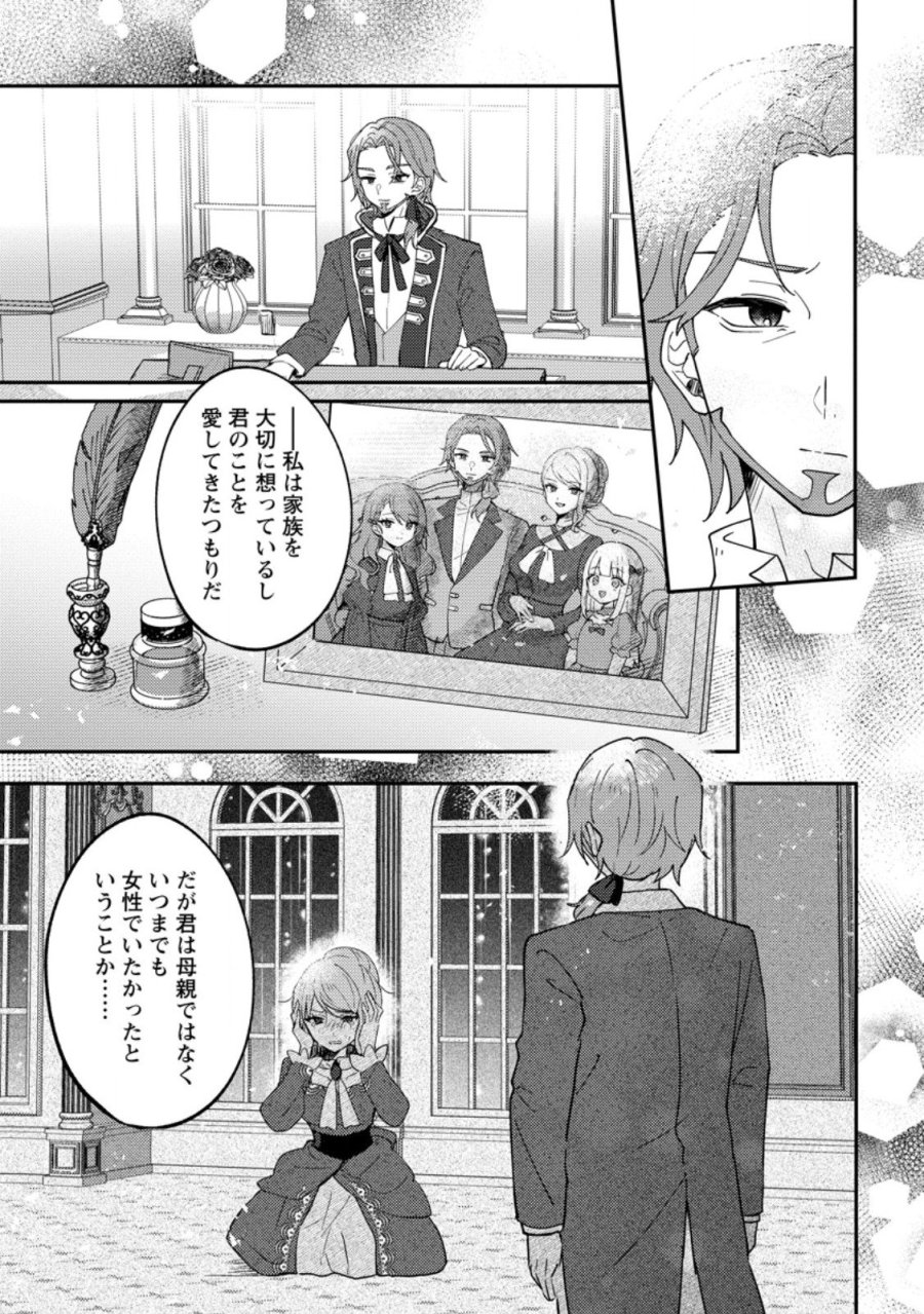 だって、あなたが浮気をしたから 第8.3話 - Page 2