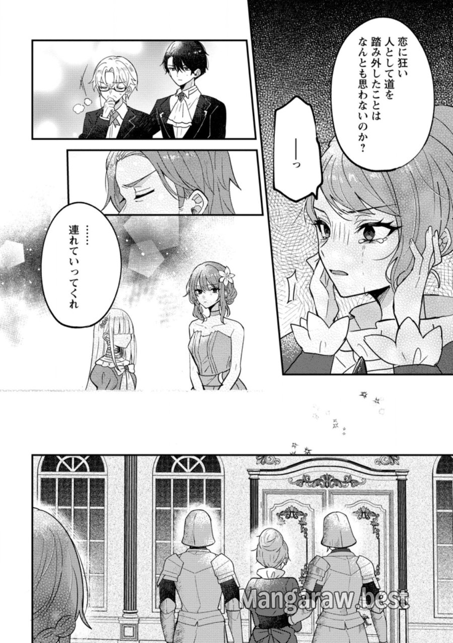 だって、あなたが浮気をしたから 第8.3話 - Page 3