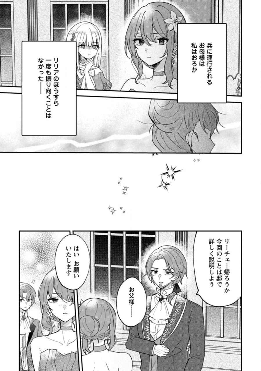 だって、あなたが浮気をしたから 第8.3話 - Page 4