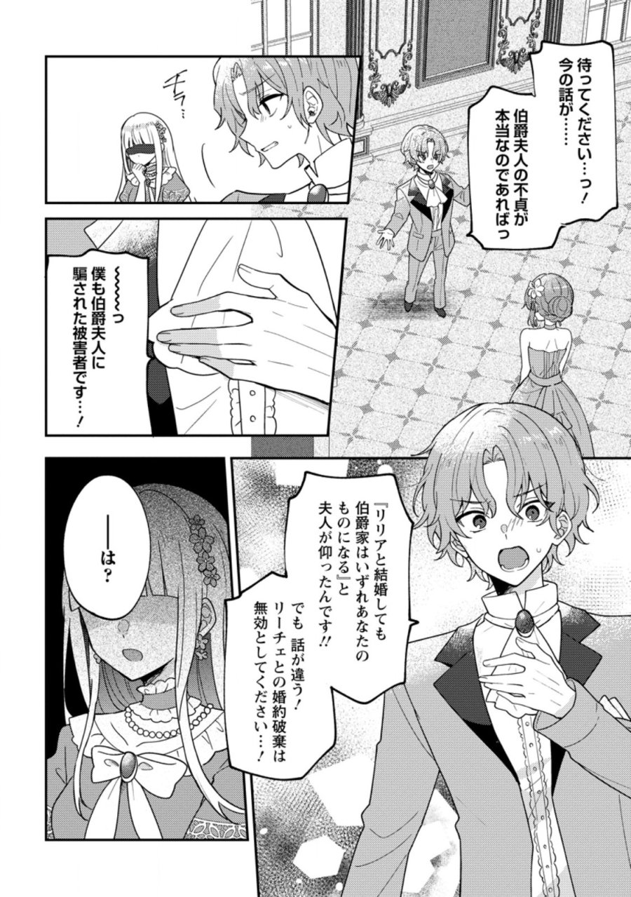だって、あなたが浮気をしたから 第8.3話 - Page 5