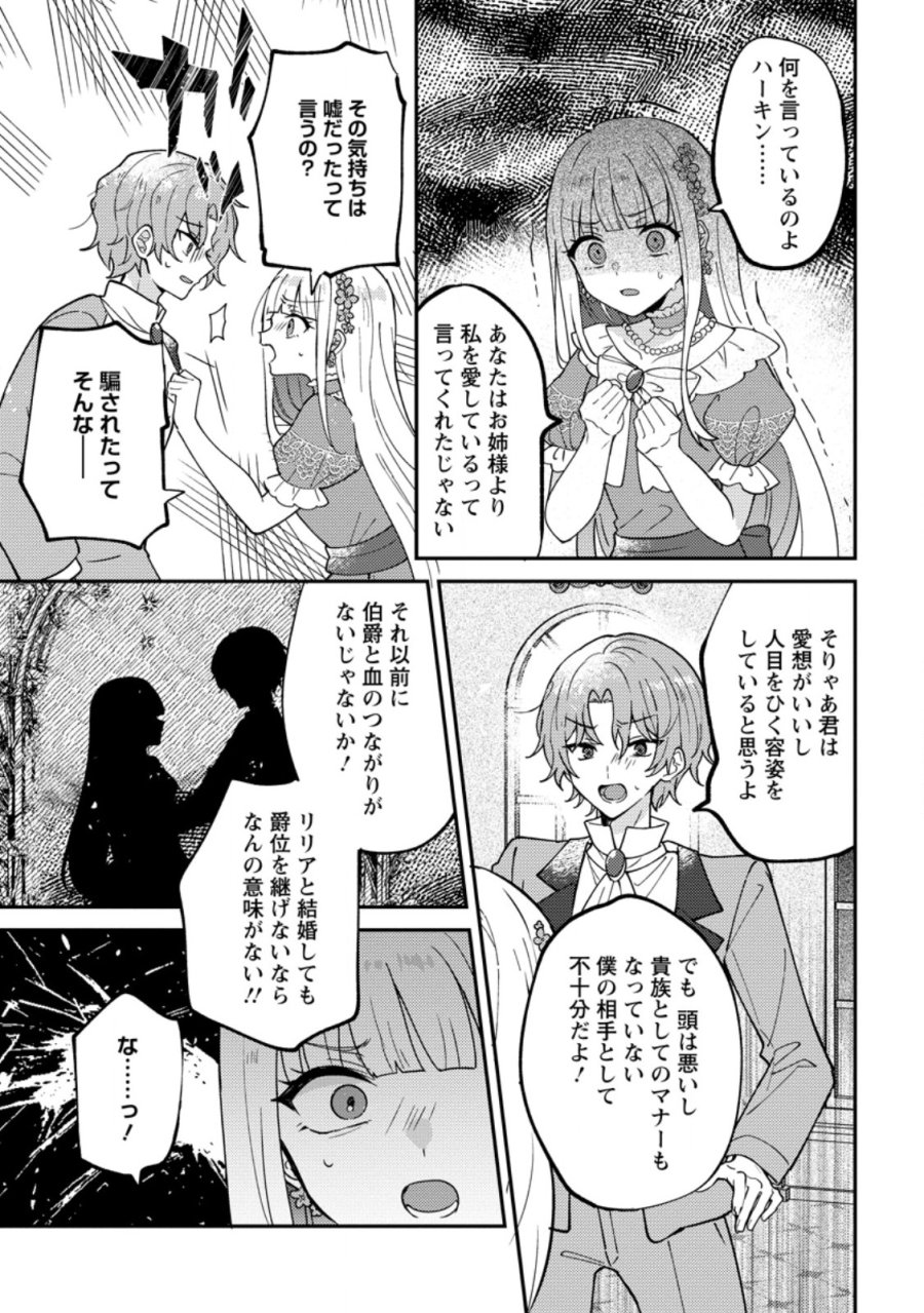 だって、あなたが浮気をしたから 第8.3話 - Page 6