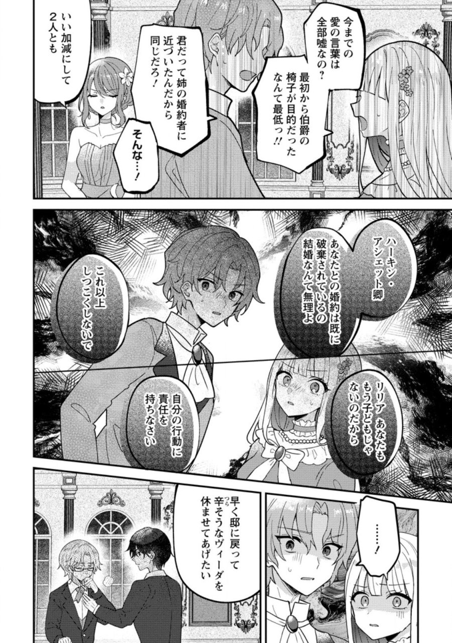 だって、あなたが浮気をしたから 第8.3話 - Page 7