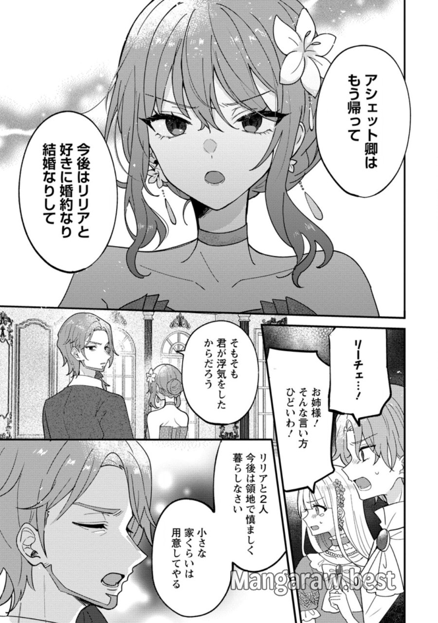 だって、あなたが浮気をしたから 第8.3話 - Page 8