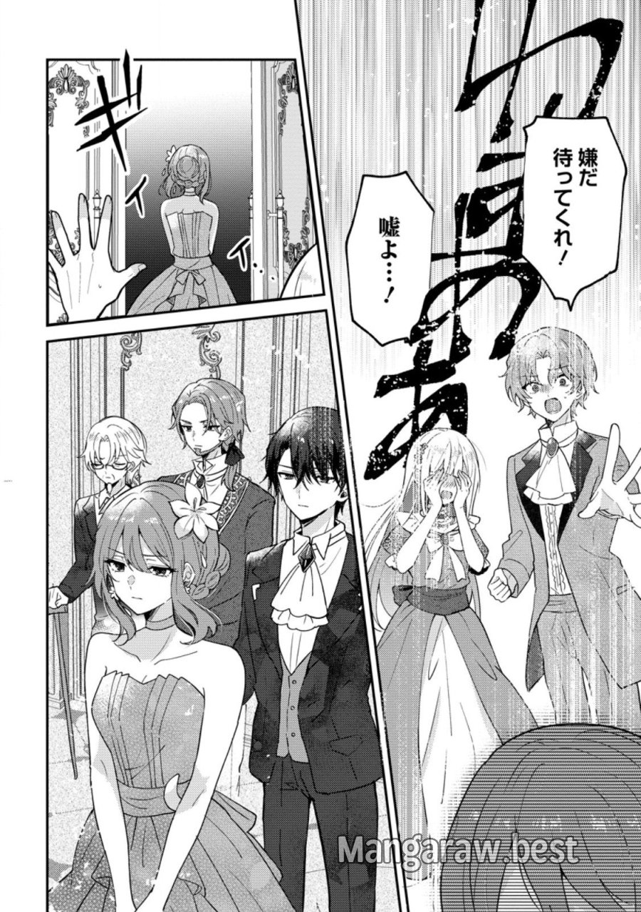 だって、あなたが浮気をしたから 第8.3話 - Page 9