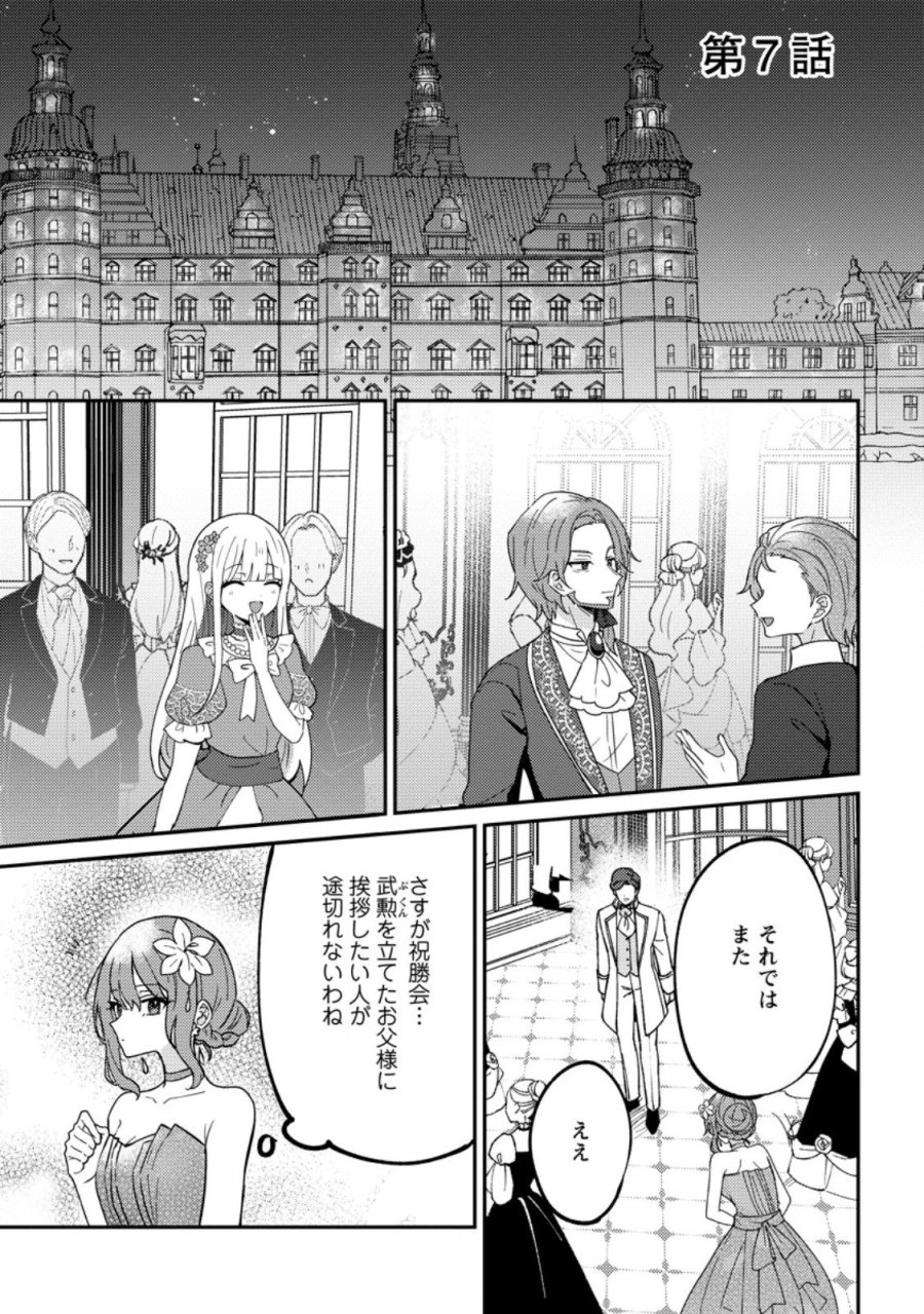 だって、あなたが浮気をしたから 第7.1話 - Trang 1