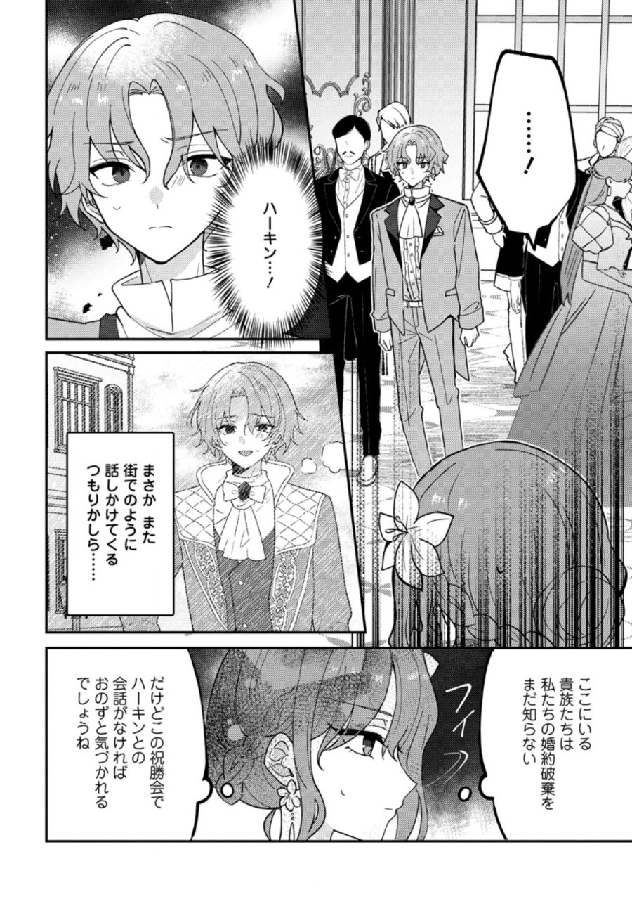 だって、あなたが浮気をしたから 第7.1話 - Trang 2