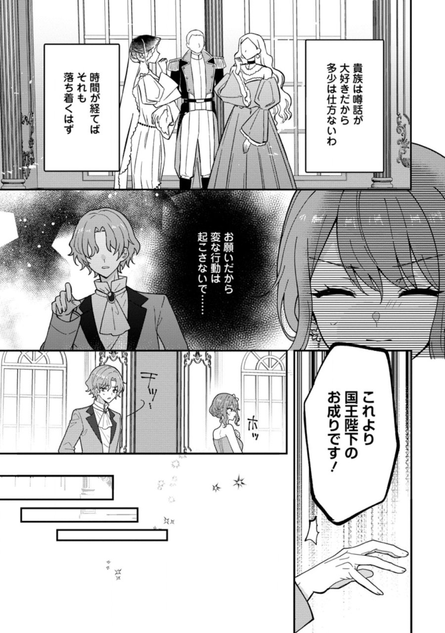だって、あなたが浮気をしたから 第7.1話 - Trang 3