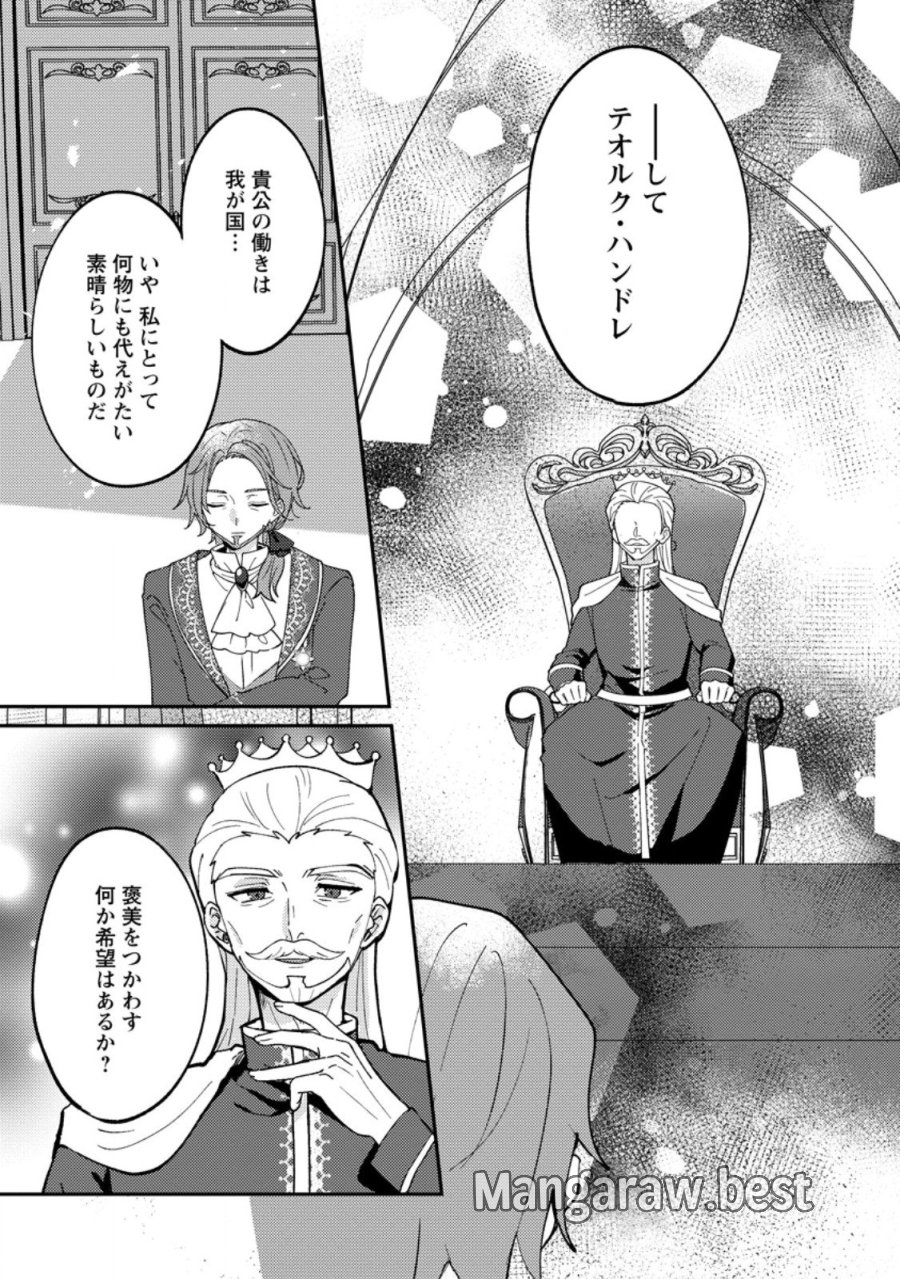 だって、あなたが浮気をしたから 第7.1話 - Trang 5