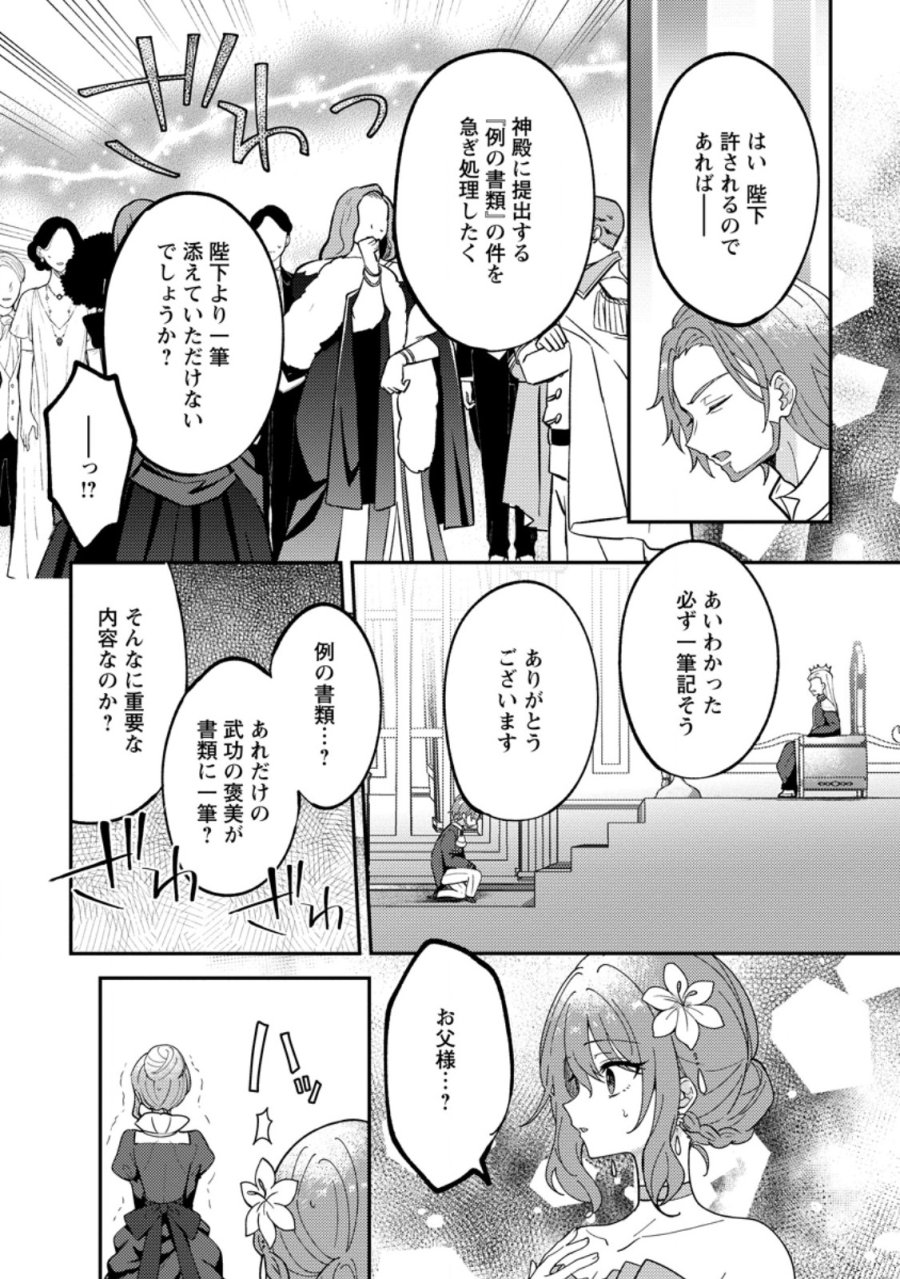 だって、あなたが浮気をしたから 第7.1話 - Trang 6