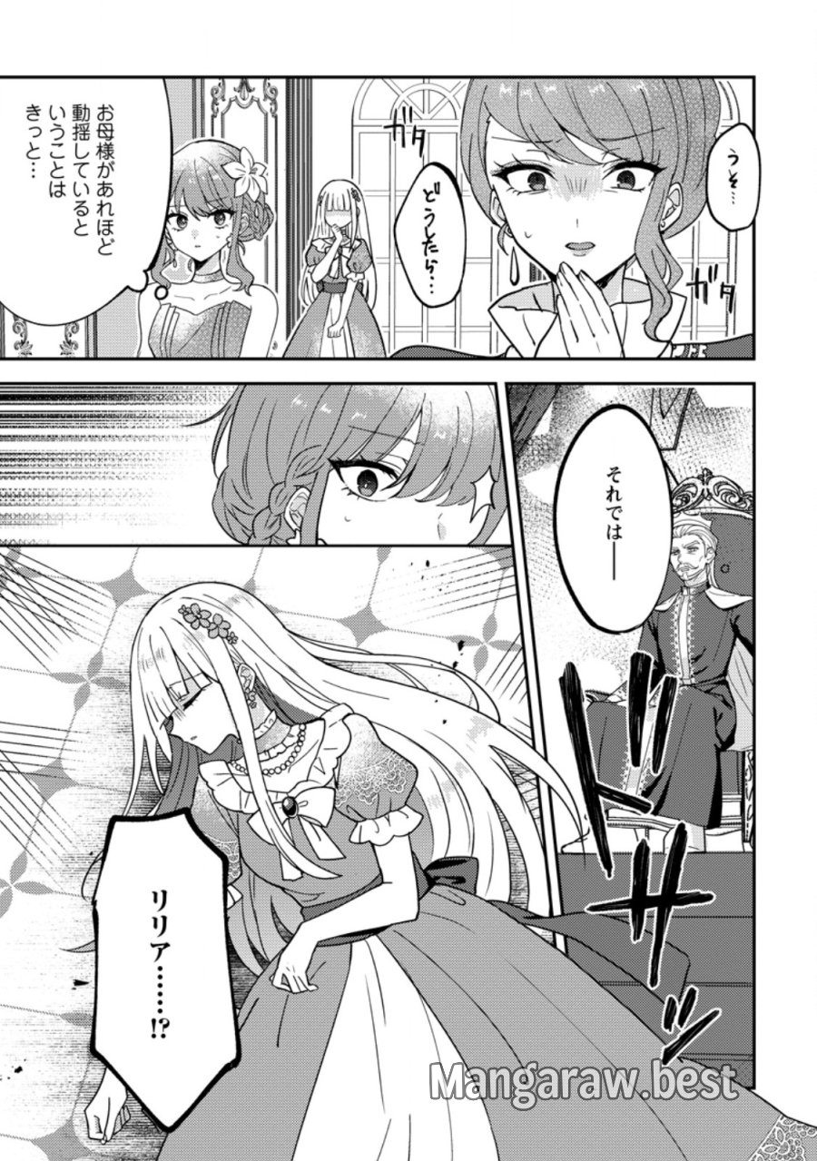 だって、あなたが浮気をしたから 第7.1話 - Trang 7
