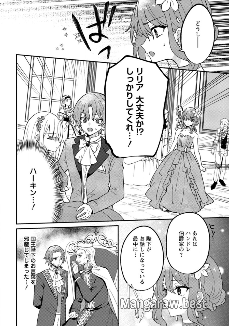 だって、あなたが浮気をしたから 第7.1話 - Trang 8