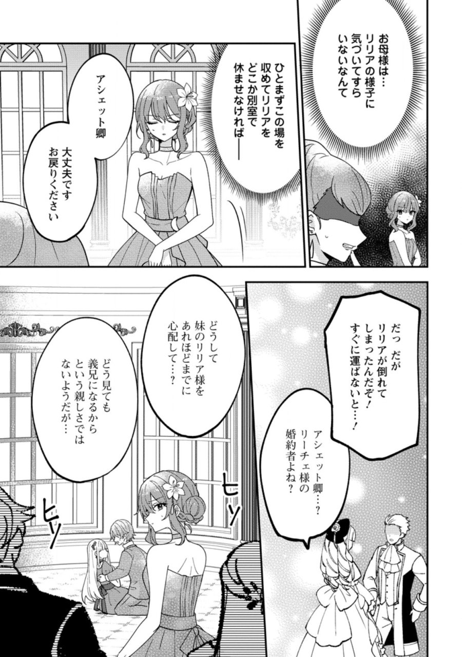 だって、あなたが浮気をしたから 第7.1話 - Trang 9