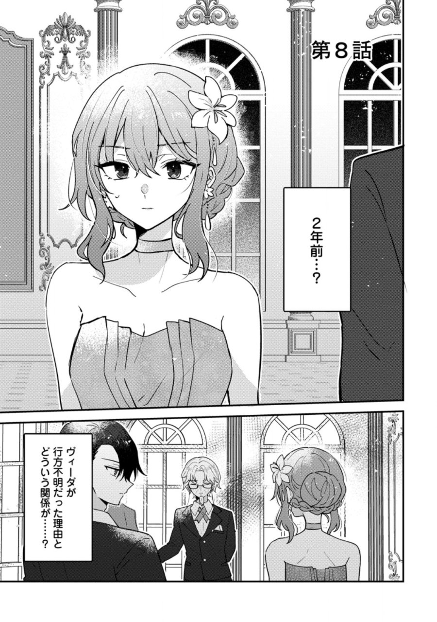 だって、あなたが浮気をしたから 第8.1話 - Page 1