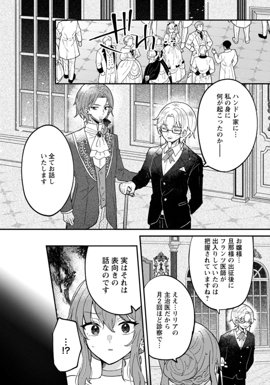 だって、あなたが浮気をしたから 第8.1話 - Page 2
